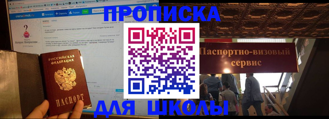 прописка в Красноперекопске